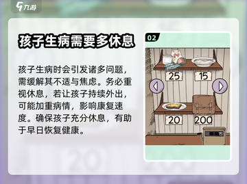 孩子生命之泉生病了？《原神》玩家必看💡截图3