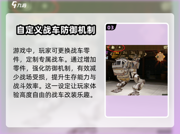 创世战车💥：伤害机制全揭秘，轻松躺赢！截图4