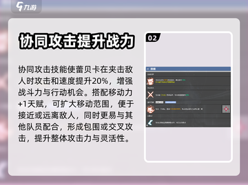 银河境界线：蕾贝卡技能全解析💥🔥截图3