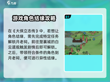 大侠立志传🔥全地图结缘位置汇总📍截图2