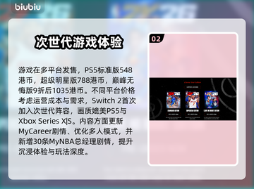 🔥NBA2K26价格曝光！💥篮球玩家必看截图3