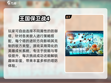 🔥2025塔防游戏TOP10榜单出炉！🎮截图8