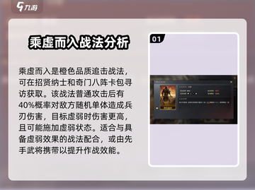三国谋定天下🔥乘虚而入战法超详细效果解析！截图2