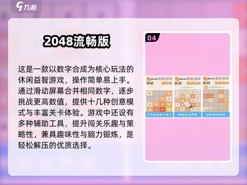 🔥2024最火2048手游大揭秘！🎮截图5