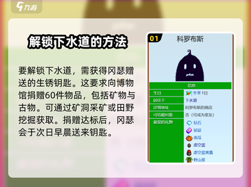 星露谷物语🔥下水道解锁秘籍💎截图2