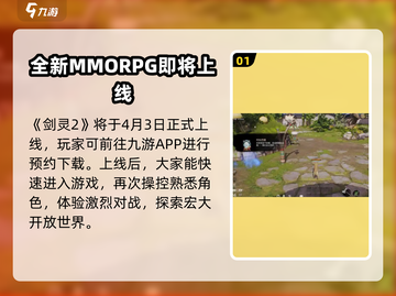 剑灵2手游上线时间🔥剑灵2究竟何时出？截图2