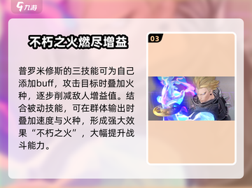 🔥众神派对⚡普罗米修斯：揭秘游戏最强角色🔥截图4