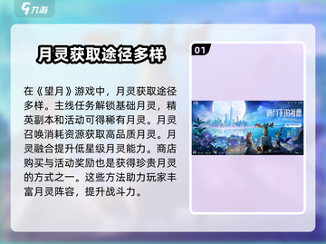 阴阳师：望月月灵获取🔥培养攻略💎截图2