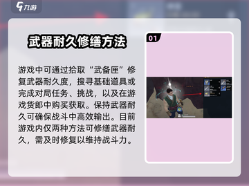 永劫无间手游武器没耐久？⚡解决方法来了！截图2