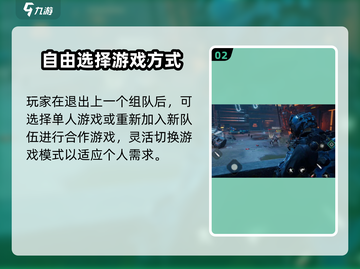 王者荣耀：代号56队伍退出方法大揭秘🔥截图3