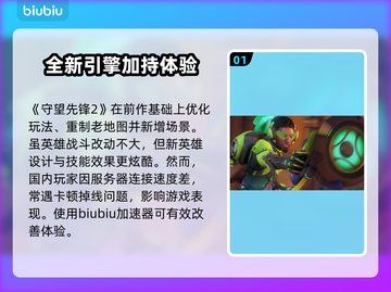 守望先锋2🔥低延迟加速器下载地址📌截图2