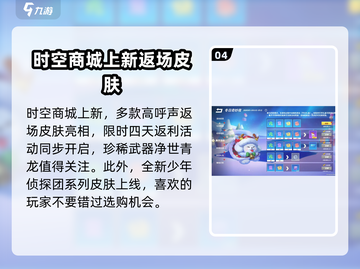 逃跑吧少年🎄双旦活动大曝光，惊喜满满等你来玩！💥截图5