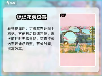 《扶摇一梦》浪漫花海位置大公开！🌸✨截图5