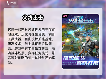 🔥2024必玩！顶级枪战手游排行榜💥截图8