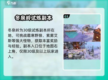 《森之国度》冬泉岭猫咪位置大揭秘！🐱快速捕捉猫灵地点分享🔥截图4