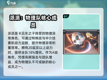 绝区零派派🔥技能超详解，玩转游戏必备！截图2