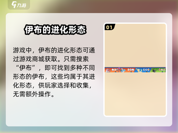 宝可梦大集结：伊布进化秘籍大公开！✨截图2