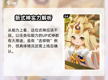 阴阳师妖怪屋:全新式神天照🔥超详细获取攻略来啦！截图5
