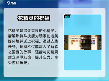 《森之国度》花精灵任务全攻略✨超详细流程大公开！🌸🎮截图4