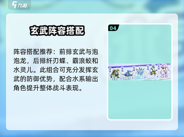 《曙光重临》玄武技能曝光！🔥截图5