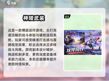 🔥2025必玩横版动作手游推荐🎉截图4
