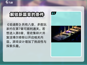 哈迪斯🔥超全关卡介绍，通关秘籍在这里！截图2