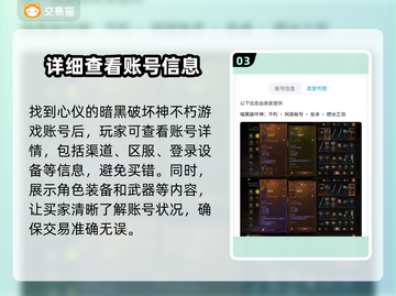 暗黑破坏神不朽✅官方账号交易平台揭秘！截图4