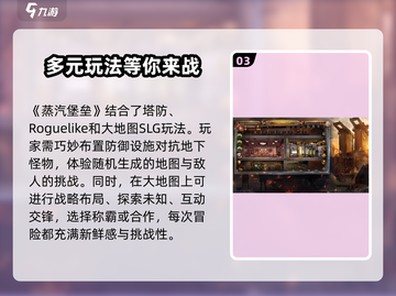 蒸汽堡垒🔥玩法大揭秘，趣味十足等你来战！🎮截图4