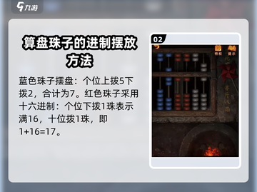 无间梦境🔥算盘通关秘籍，算法详解！💡截图3