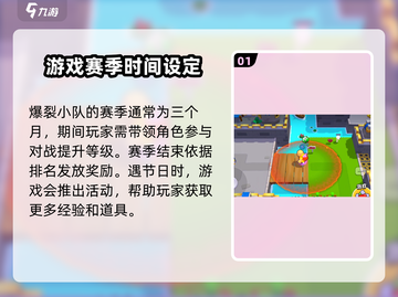 🔥爆裂小队赛季时间大揭秘！玩转全年仅需几个月？🎮截图2