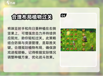 植物大战僵尸融合版第三关🔥攻略秘籍🎉截图5