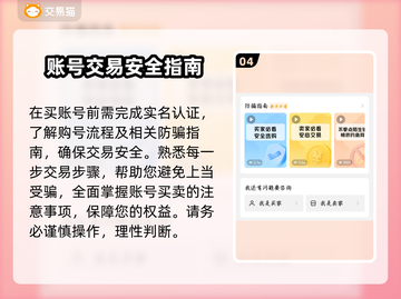 王者账号交易哪靠谱？《王者荣耀》玩家必看！🔥🎮截图5