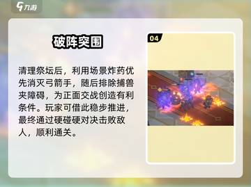 🔥铃兰之剑陷阱大师揭秘！💥截图5