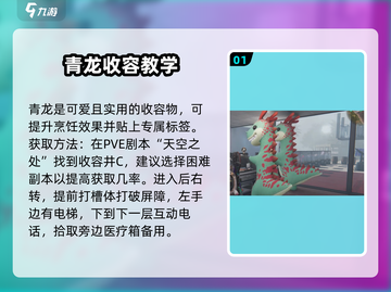 七日世界🔥青龙收容方法大曝光！轻松制霸游戏✨截图2