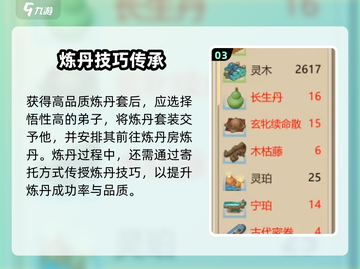 《了不起的修仙模拟器🔥炼丹小人培养秘籍💥》截图4