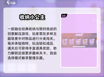 🔥不限时收纳神作！玩到停不下来📦✨截图6