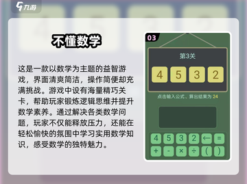 🌟2025必玩！超有趣学习游戏推荐🔥截图4