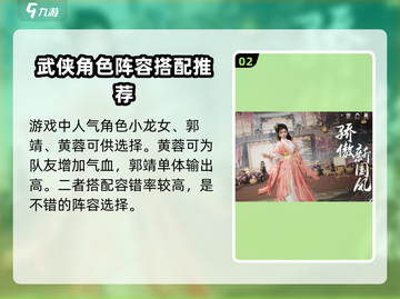 射雕手游🔥最强阵容搭配推荐，这样选号轻松制胜！截图3