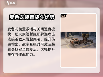 创世战车🔥变色龙玩法超详细解析来啦！截图3