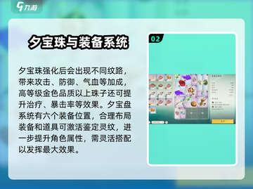 仙剑世界🔥夕宝珠作用大揭秘💎截图3
