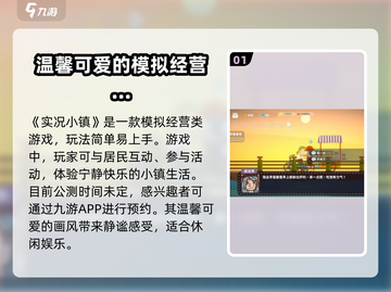 实况小镇🔥公测时间曝光！游戏迷必看💥截图2