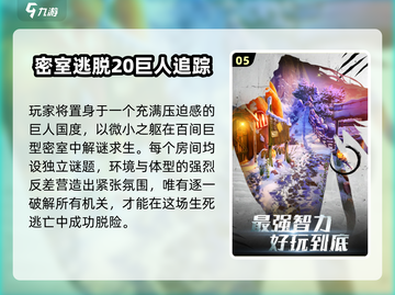 🔥2025巨人大战一触即发💥截图6