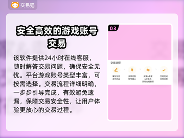 少年江湖志🔥买号就来这些靠谱交易平台！截图4