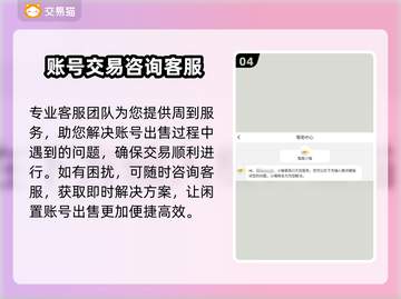 明日方舟🔥账号交易哪里靠谱？卖号必看！截图5