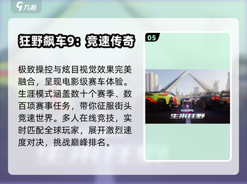 🔥2024飙车神作TOP5来袭！🚀截图6