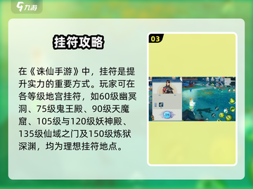 🔥诛仙2手游挂符攻略大公开！✨截图4