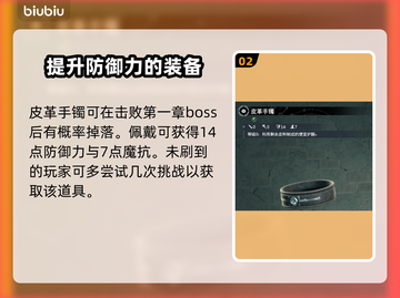 最终幻想7重生🔥最强防具获取攻略来啦！截图3