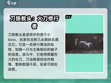 黑神话悟空💥超全Boss图鉴来了！🔥截图2