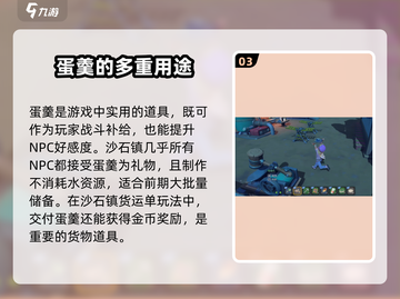 沙石镇时光蛋羹获取攻略💡《沙石镇时光》玩家必看！截图4