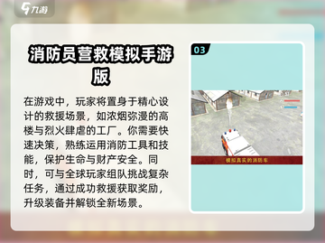 🔥2025最值得玩的消防员手游推荐🎮截图4